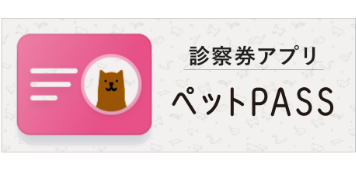 ペットPASS